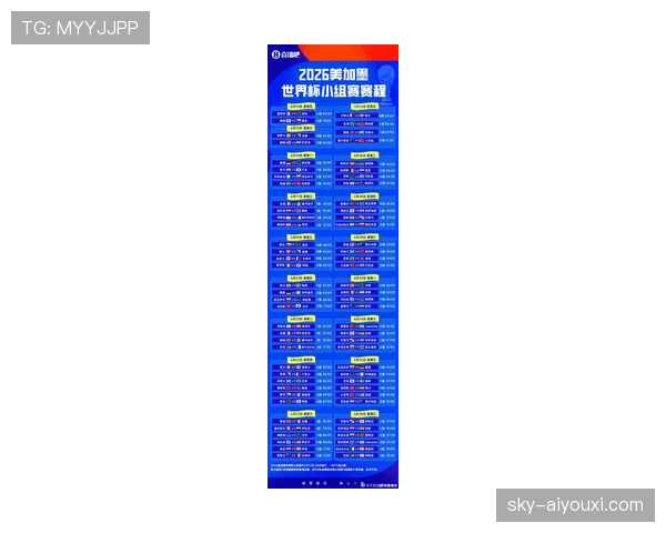 海地冲击2026世界杯赛程前瞻 北美新军能否创造历史突围小组赛