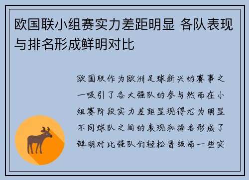 欧国联小组赛实力差距明显 各队表现与排名形成鲜明对比