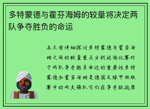 多特蒙德与霍芬海姆的较量将决定两队争夺胜负的命运