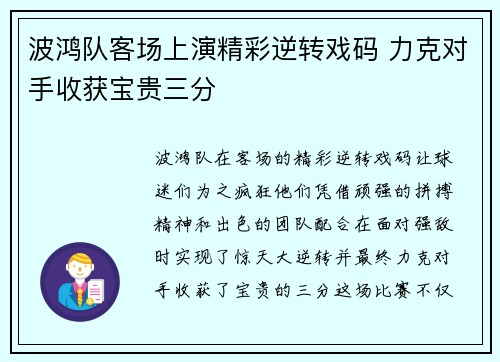 波鸿队客场上演精彩逆转戏码 力克对手收获宝贵三分