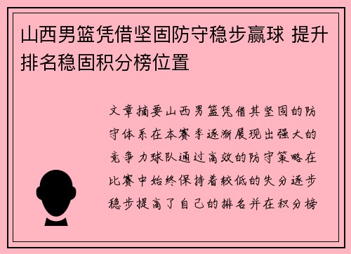 山西男篮凭借坚固防守稳步赢球 提升排名稳固积分榜位置
