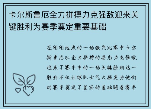 卡尔斯鲁厄全力拼搏力克强敌迎来关键胜利为赛季奠定重要基础