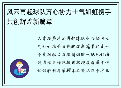 风云再起球队齐心协力士气如虹携手共创辉煌新篇章