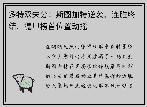 多特双失分！斯图加特逆袭，连胜终结，德甲榜首位置动摇