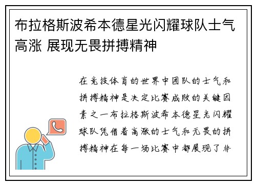 布拉格斯波希本德星光闪耀球队士气高涨 展现无畏拼搏精神
