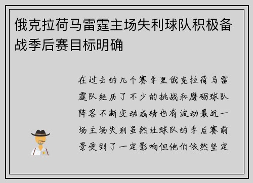 俄克拉荷马雷霆主场失利球队积极备战季后赛目标明确