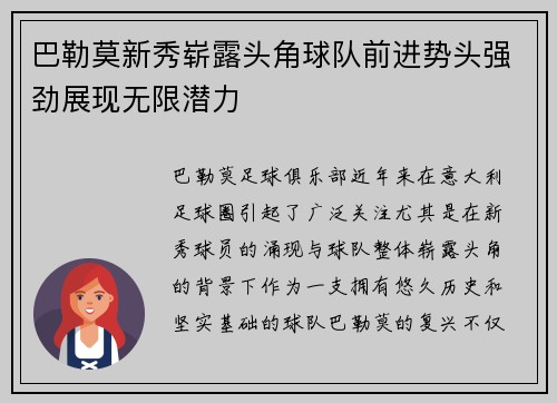 巴勒莫新秀崭露头角球队前进势头强劲展现无限潜力