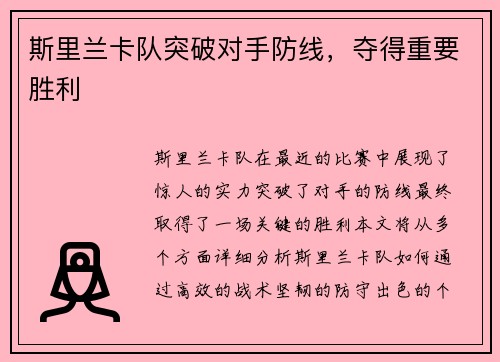 斯里兰卡队突破对手防线，夺得重要胜利
