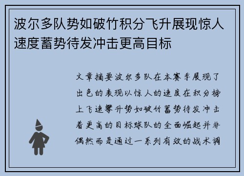 波尔多队势如破竹积分飞升展现惊人速度蓄势待发冲击更高目标
