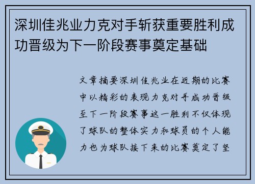 深圳佳兆业力克对手斩获重要胜利成功晋级为下一阶段赛事奠定基础