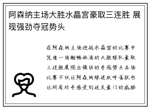 阿森纳主场大胜水晶宫豪取三连胜 展现强劲夺冠势头