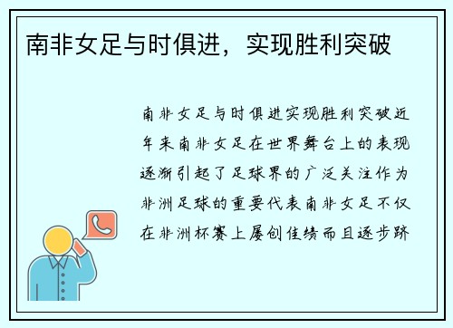 南非女足与时俱进，实现胜利突破
