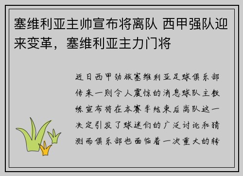塞维利亚主帅宣布将离队 西甲强队迎来变革，塞维利亚主力门将