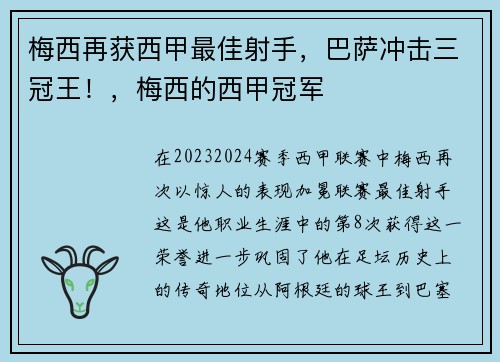 梅西再获西甲最佳射手，巴萨冲击三冠王！，梅西的西甲冠军