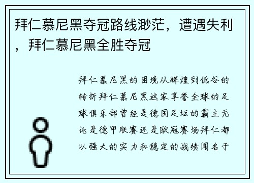 拜仁慕尼黑夺冠路线渺茫，遭遇失利，拜仁慕尼黑全胜夺冠