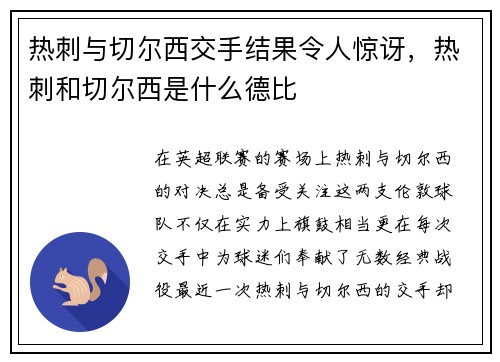 热刺与切尔西交手结果令人惊讶，热刺和切尔西是什么德比