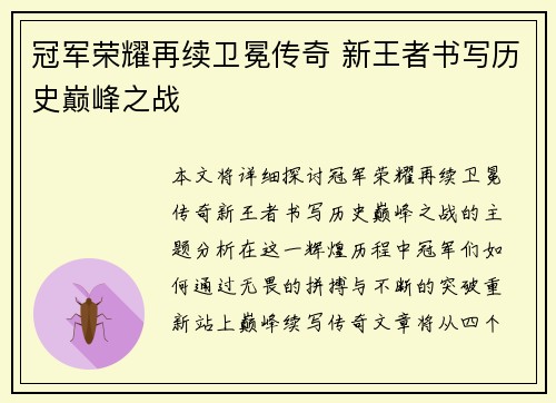 冠军荣耀再续卫冕传奇 新王者书写历史巅峰之战