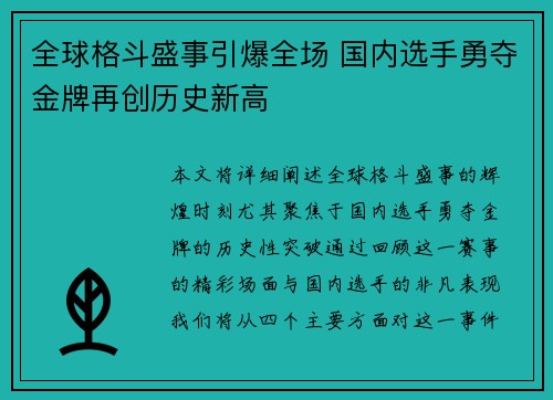 全球格斗盛事引爆全场 国内选手勇夺金牌再创历史新高