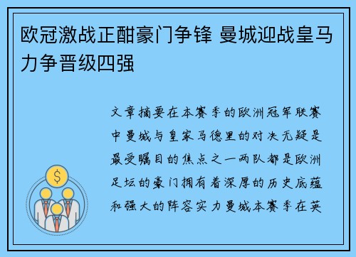 欧冠激战正酣豪门争锋 曼城迎战皇马力争晋级四强