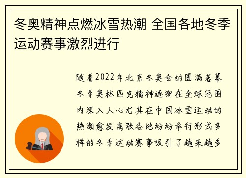 冬奥精神点燃冰雪热潮 全国各地冬季运动赛事激烈进行