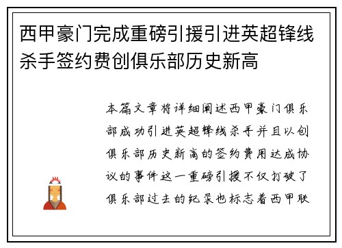 西甲豪门完成重磅引援引进英超锋线杀手签约费创俱乐部历史新高