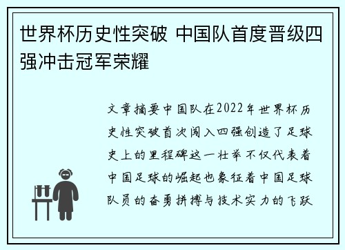 世界杯历史性突破 中国队首度晋级四强冲击冠军荣耀