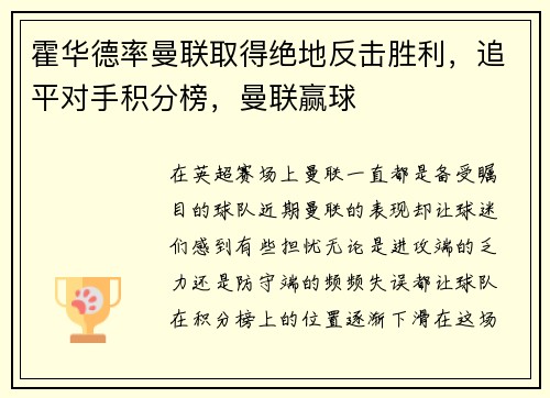 霍华德率曼联取得绝地反击胜利，追平对手积分榜，曼联赢球