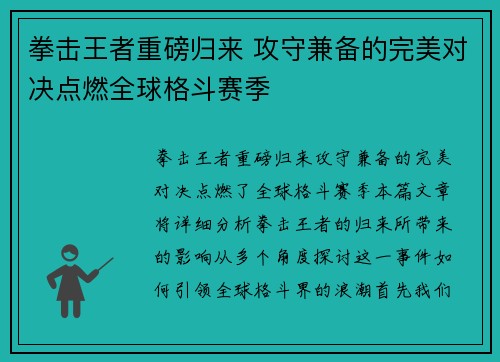 拳击王者重磅归来 攻守兼备的完美对决点燃全球格斗赛季