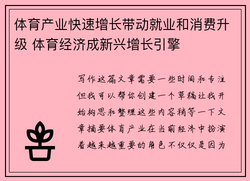 体育产业快速增长带动就业和消费升级 体育经济成新兴增长引擎