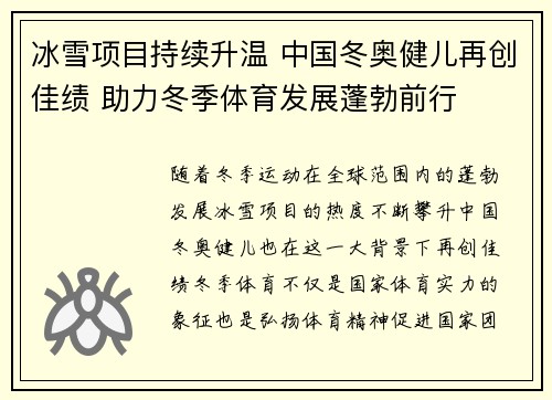 冰雪项目持续升温 中国冬奥健儿再创佳绩 助力冬季体育发展蓬勃前行