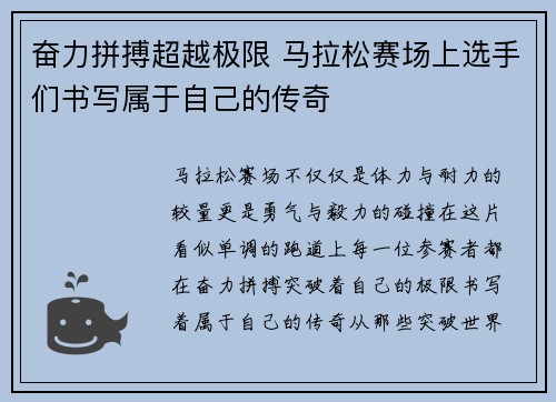 奋力拼搏超越极限 马拉松赛场上选手们书写属于自己的传奇
