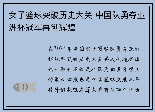 女子篮球突破历史大关 中国队勇夺亚洲杯冠军再创辉煌